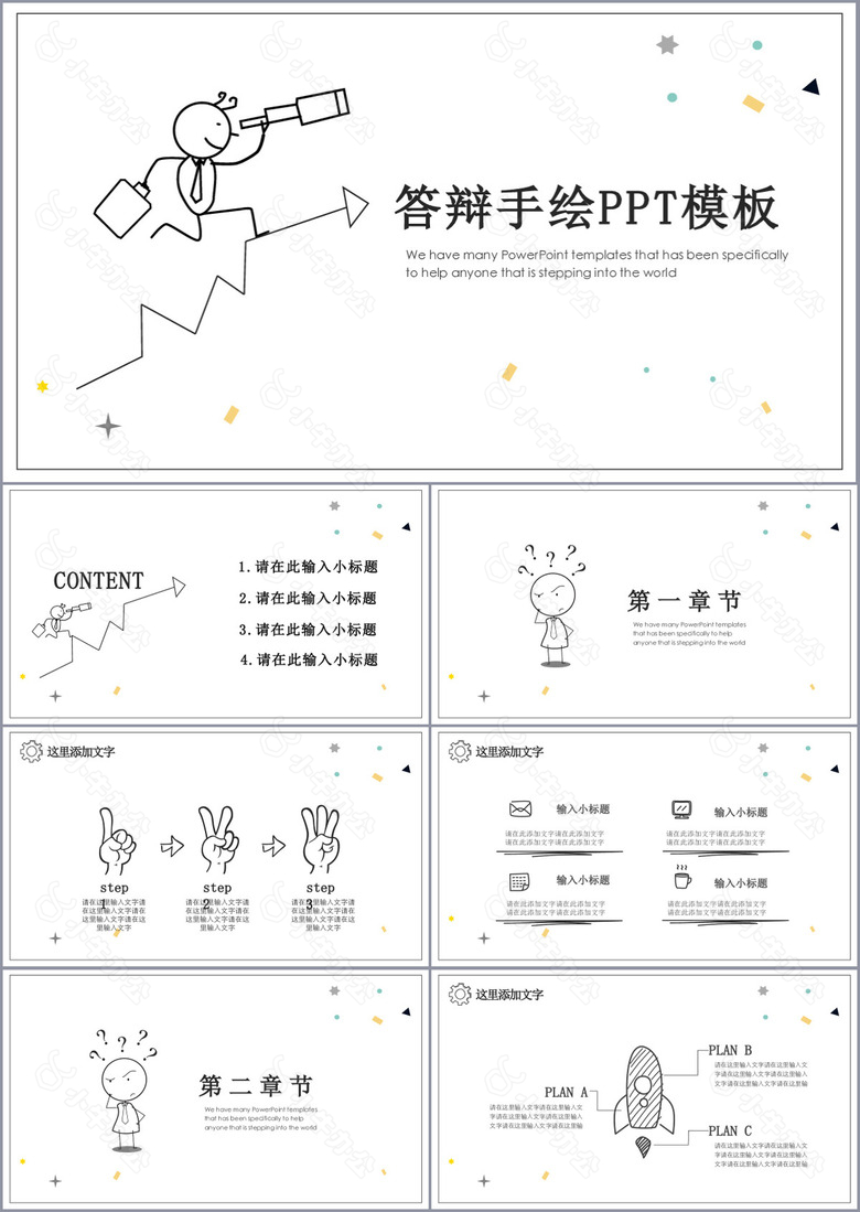 黑白简约手绘毕业论文答辩PPT模板