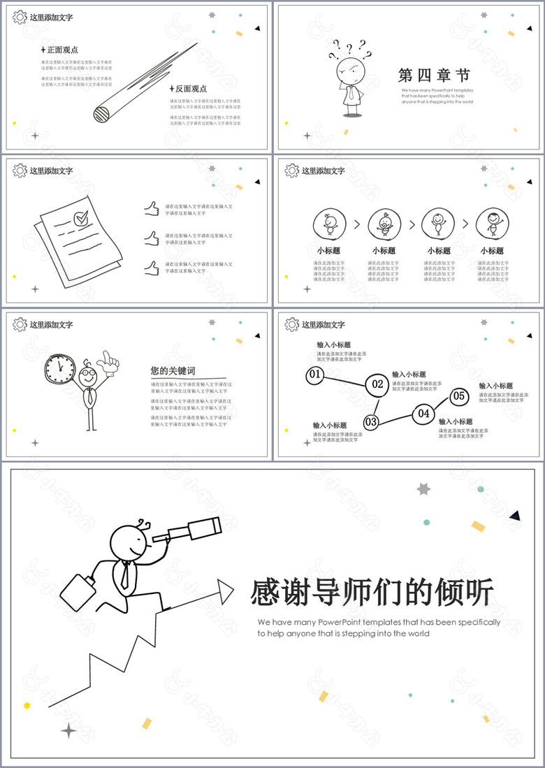 黑白简约手绘毕业论文答辩PPT模板no.3