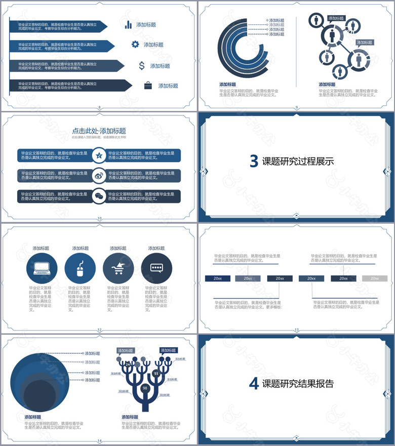 蓝色严谨实用论文答辩通用型PPT模版no.2