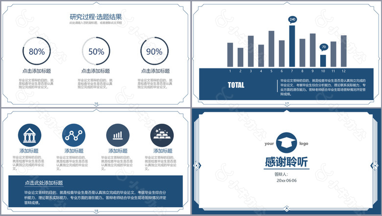 蓝色严谨实用论文答辩通用型PPT模版no.3