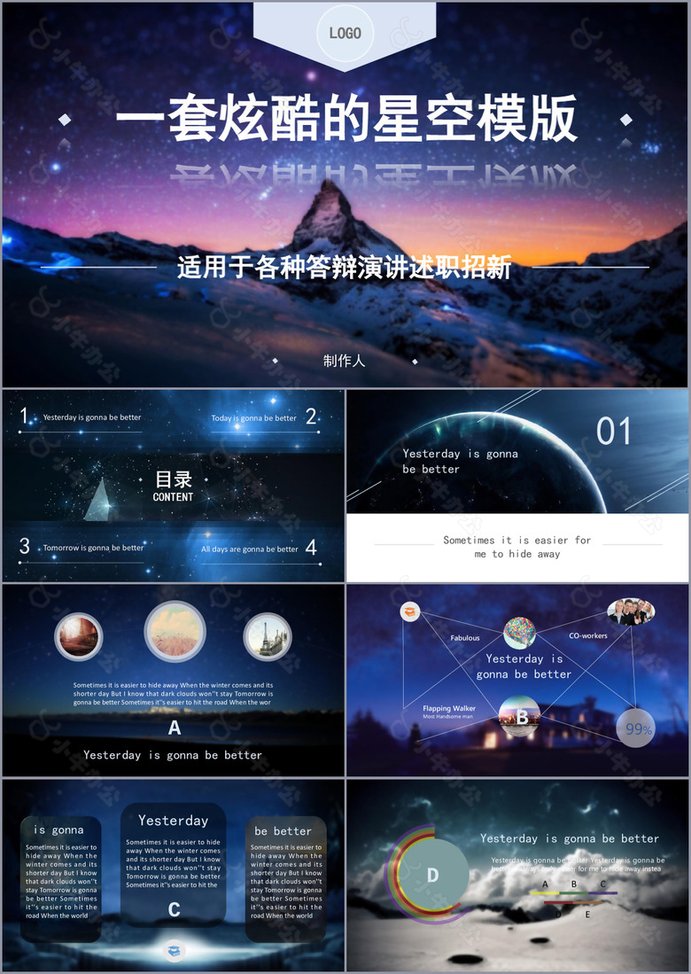 炫酷星空风毕业答辩述职招新通用PPT模板