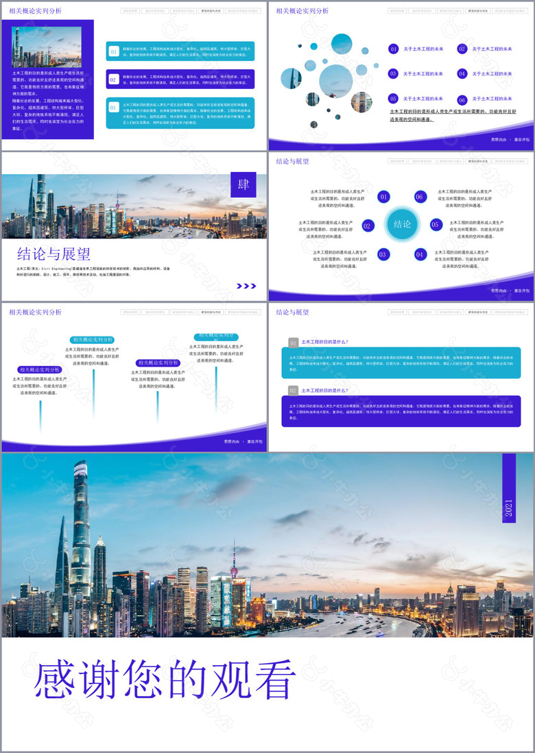 创意土木工程发展探索毕业答辩PPT模板no.3