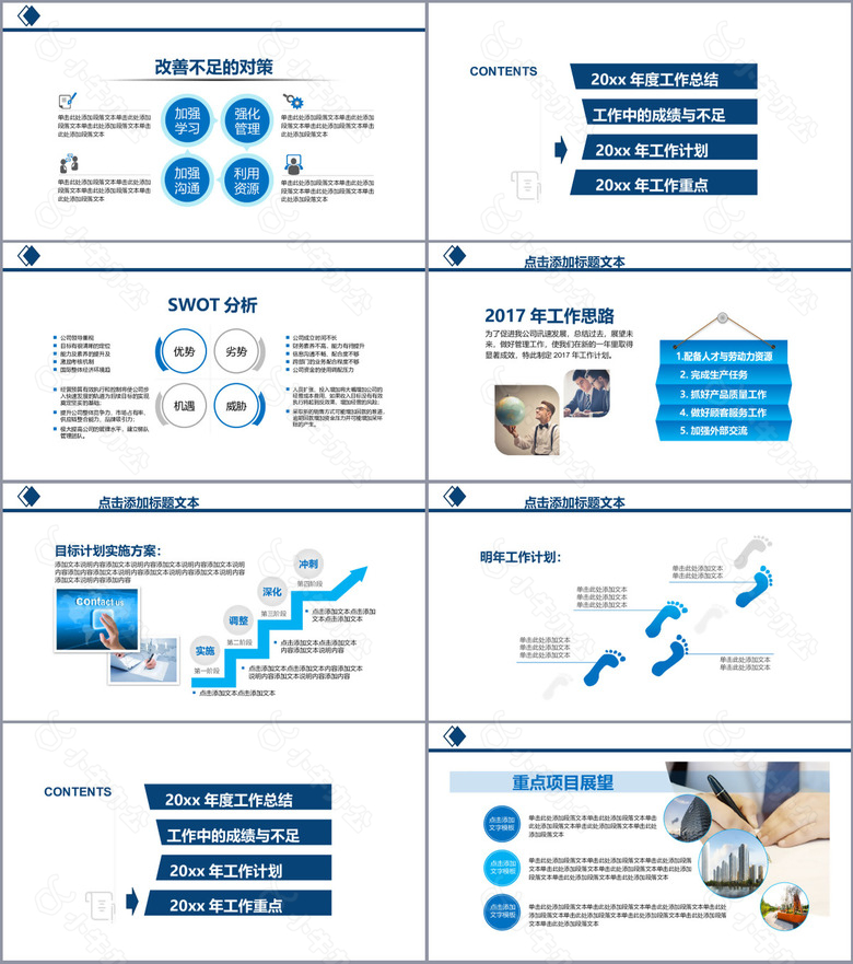 蓝色简约年度工作报告通用PPT模板no.4
