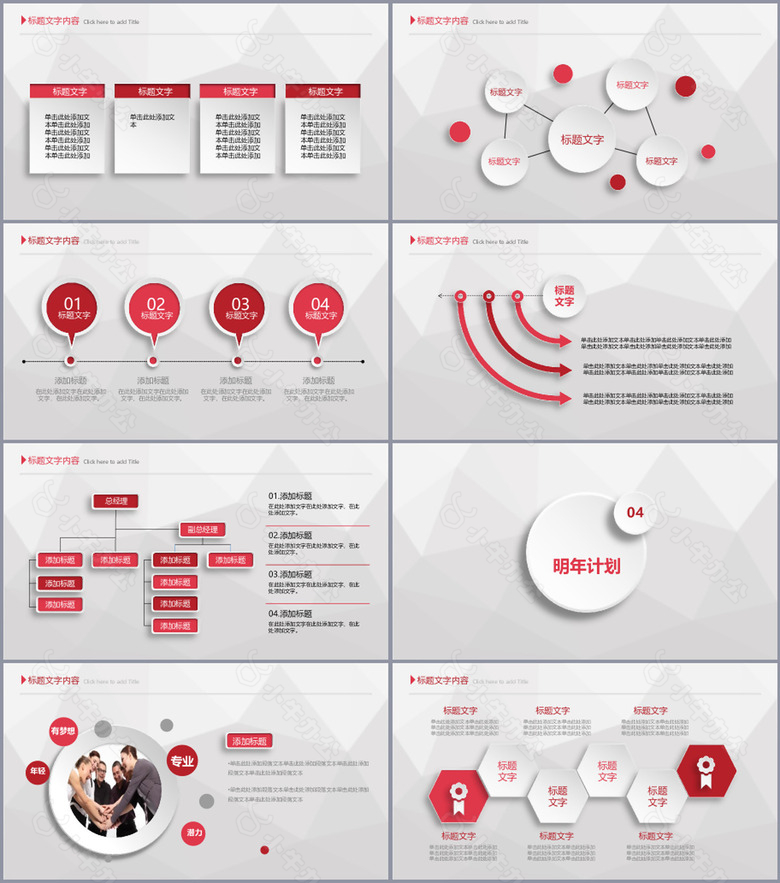 红色商务简约年度总结报告PPT模板no.4