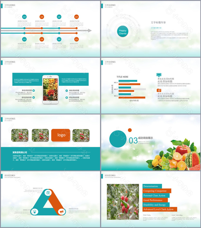 清新简约有机果蔬商务总结PPT模板no.2