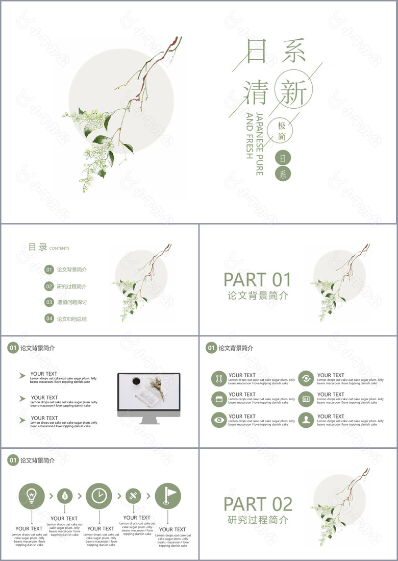 极简日式清新毕业答辩学术报告PPT模板