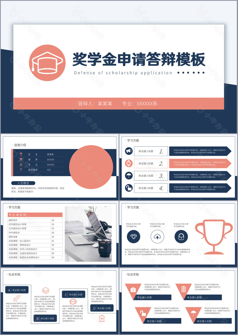 严谨实用奖学金申请答辩PPT模板