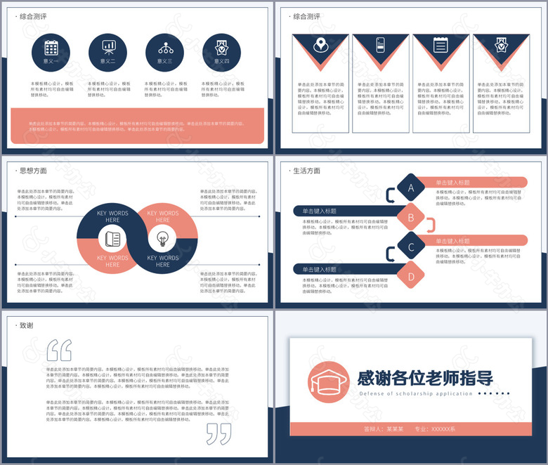 严谨实用奖学金申请答辩PPT模板no.2