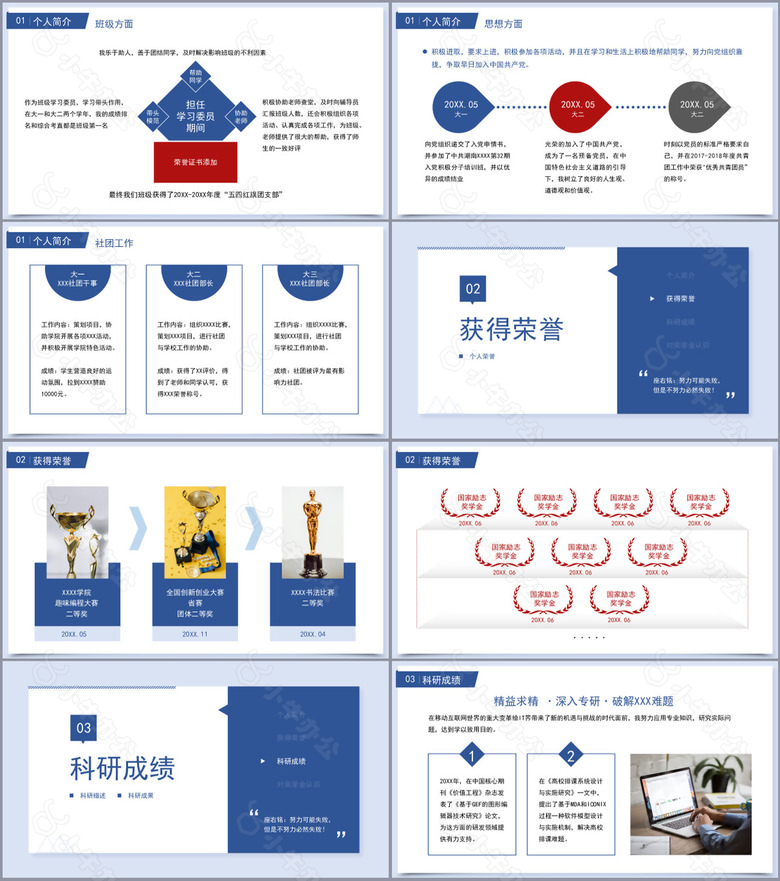 蓝色实用国家奖学金申请答辩PPT模板no.2