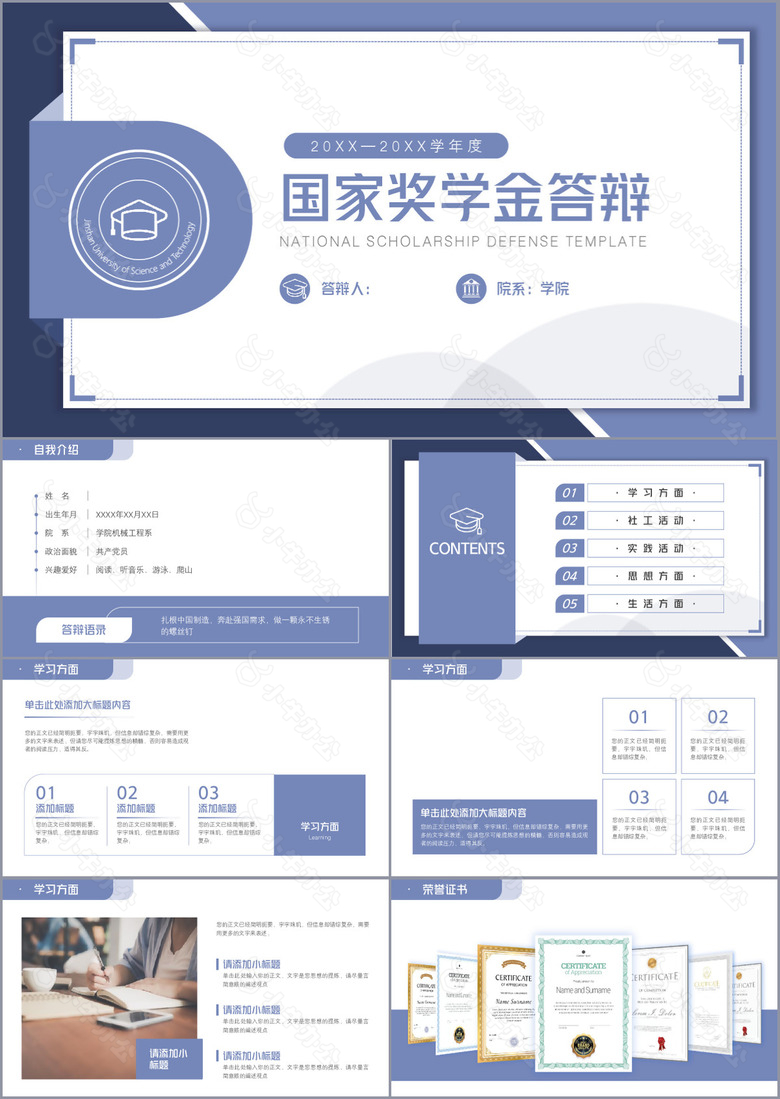 淡雅简约国家奖学金申请答辩PPT模板