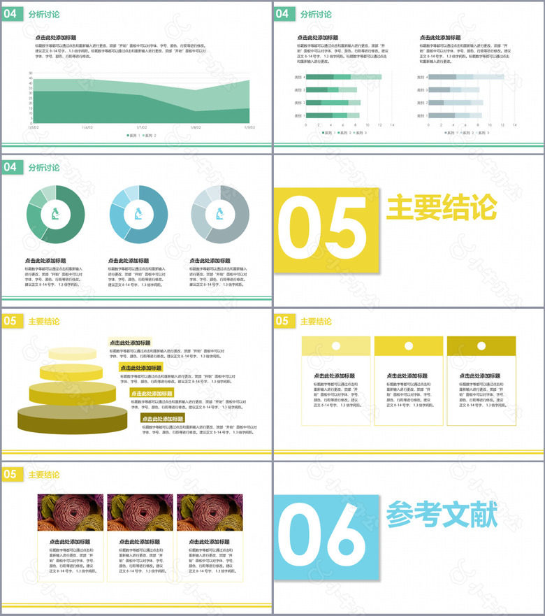 创意个性毕业论文答辩学术报告PPT模板no.3