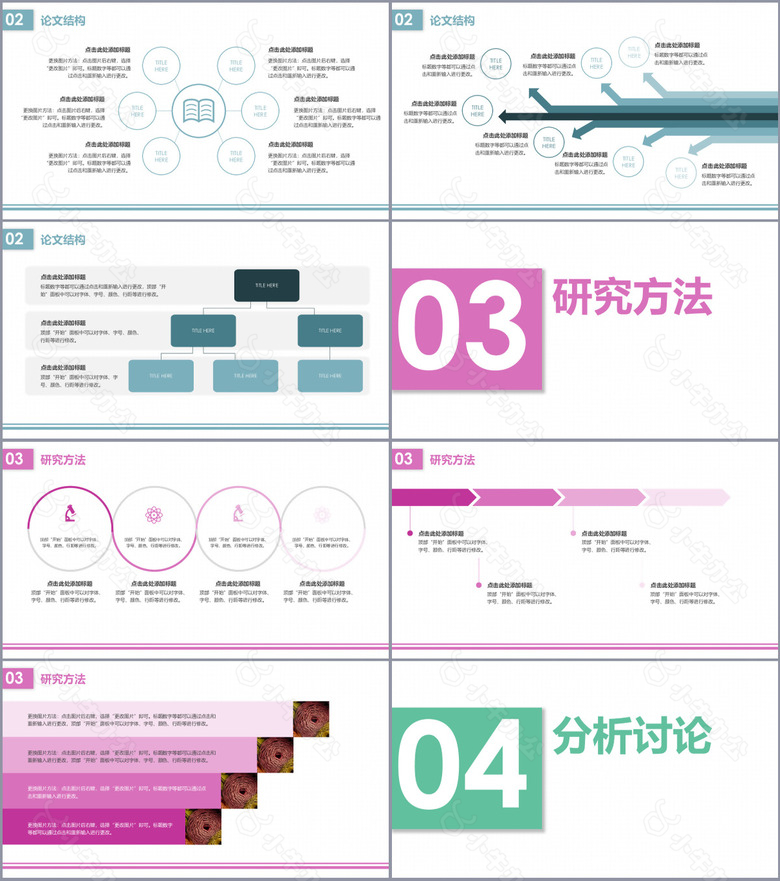 创意个性毕业论文答辩学术报告PPT模板no.2