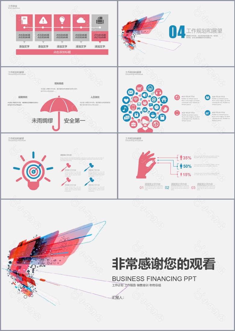 红色简约述职报告工作报告PPT模版no.3