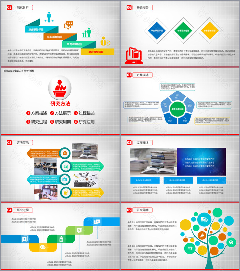 实用学术风毕业论文答辩设计PPT模板no.2
