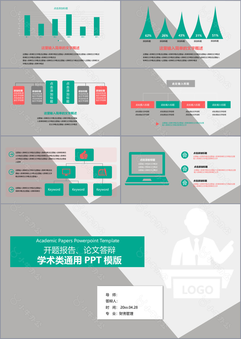 财务管理开题报告论文答辩学术类PPT模版no.3