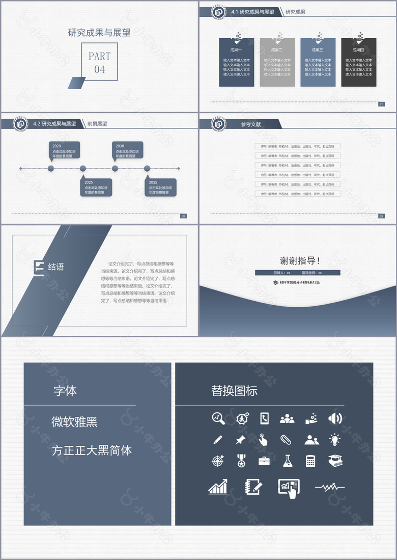 蓝色简约材料学毕业论文答辩PPT模板no.3