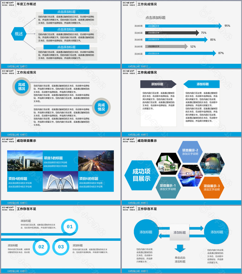 蓝色工作计划年终总结汇报通用PPT模板no.2