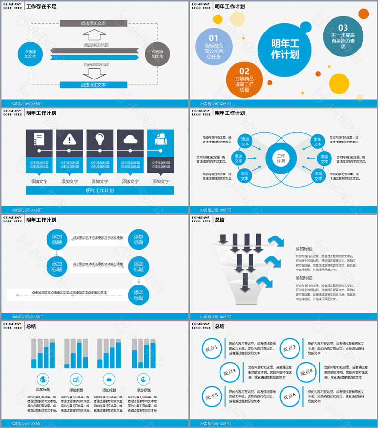 蓝色工作计划年终总结汇报通用PPT模板no.3