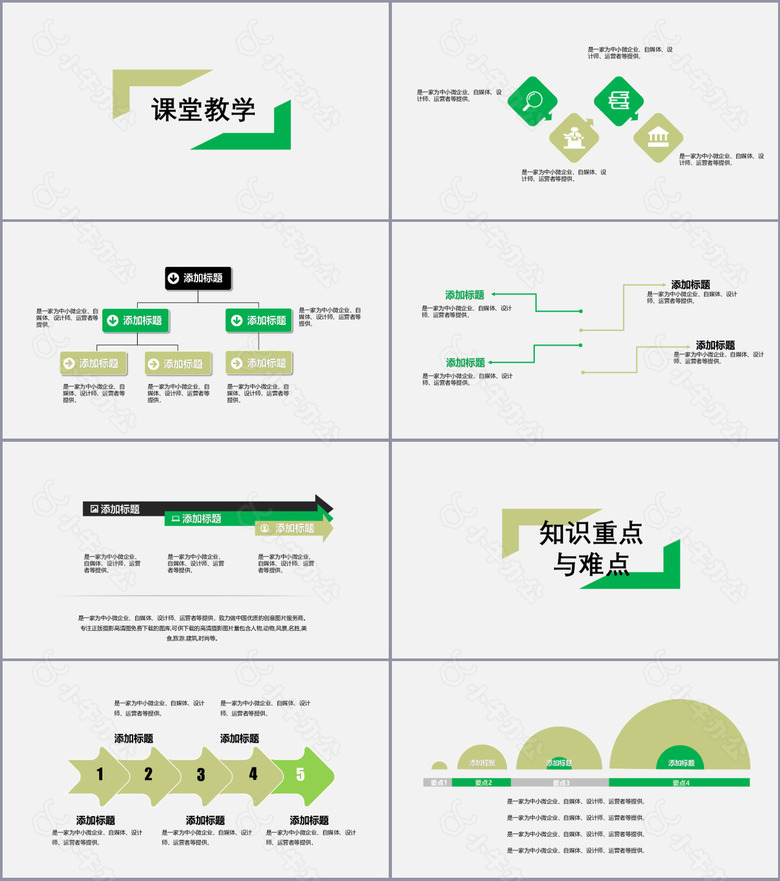 创意个性教师说课公开课通用PPT模版no.2