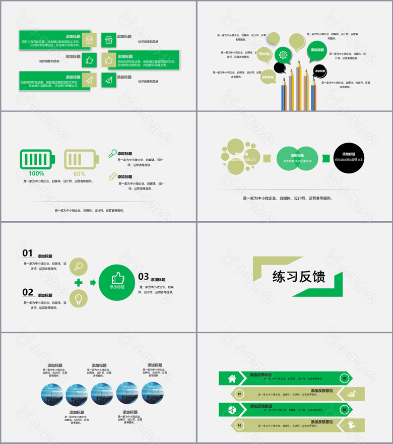 创意个性教师说课公开课通用PPT模版no.3