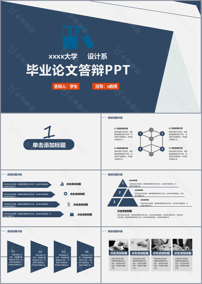 蓝色设计系毕业论文答辩PPT模板