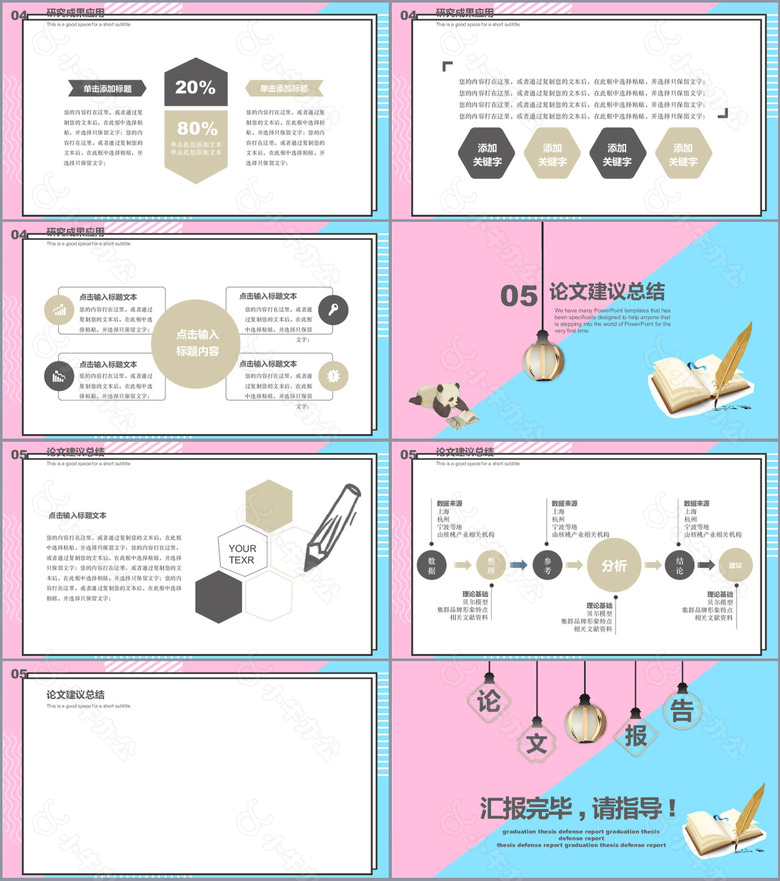 创意少女风格毕业答辩PPT模板no.4
