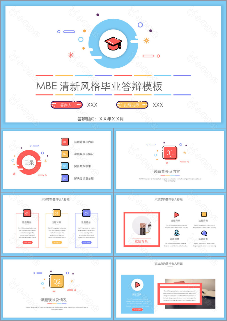 MBE清新风格毕业答辩PPT模板下载