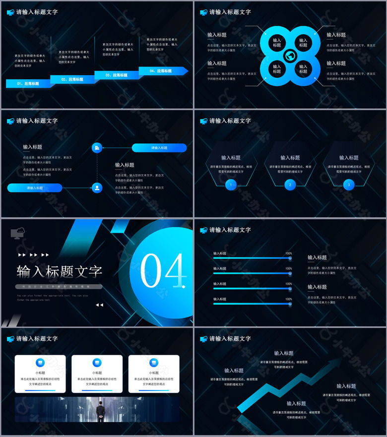 炫酷科技行业工作报告通用PPT模板no.3