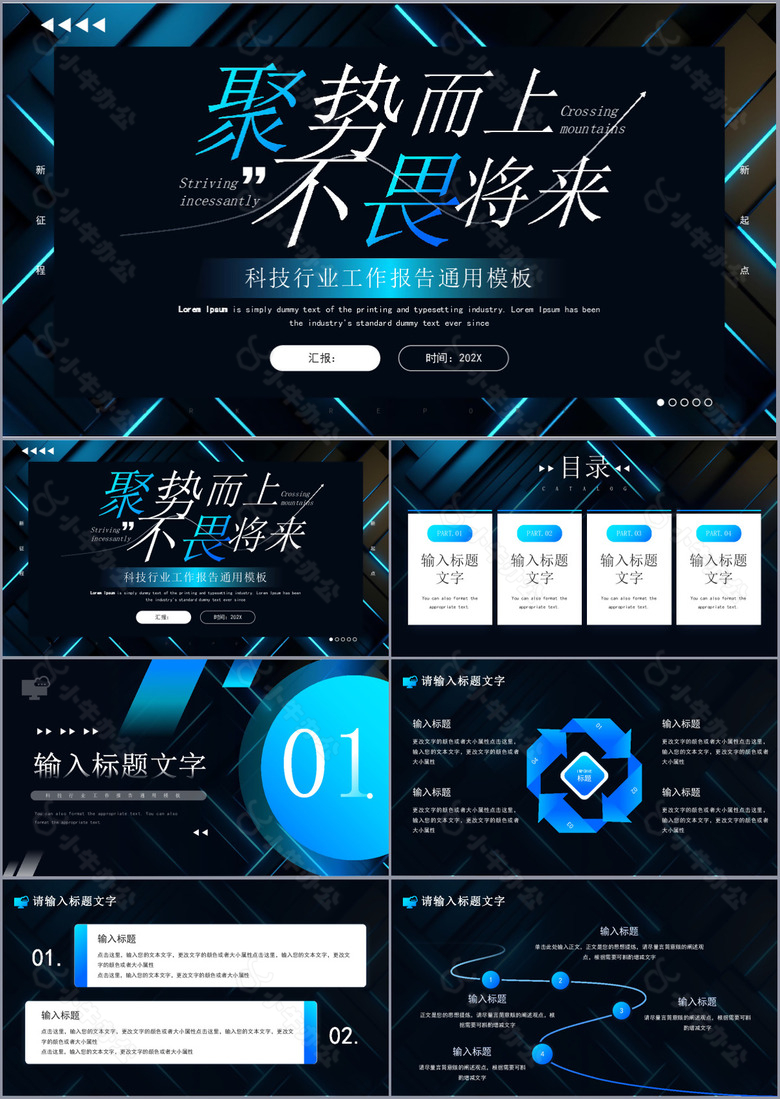 炫酷科技行业工作报告通用PPT模板