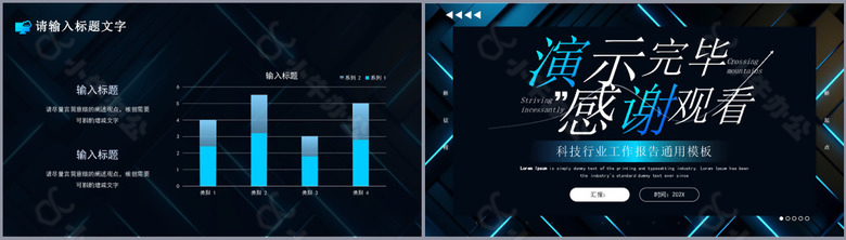 炫酷科技行业工作报告通用PPT模板no.4