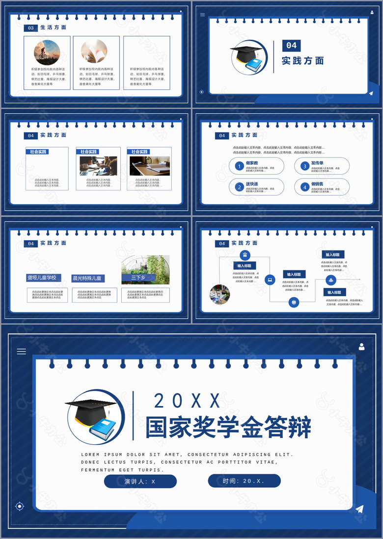 大气简约国家奖学金申请答辩PPT模板no.3