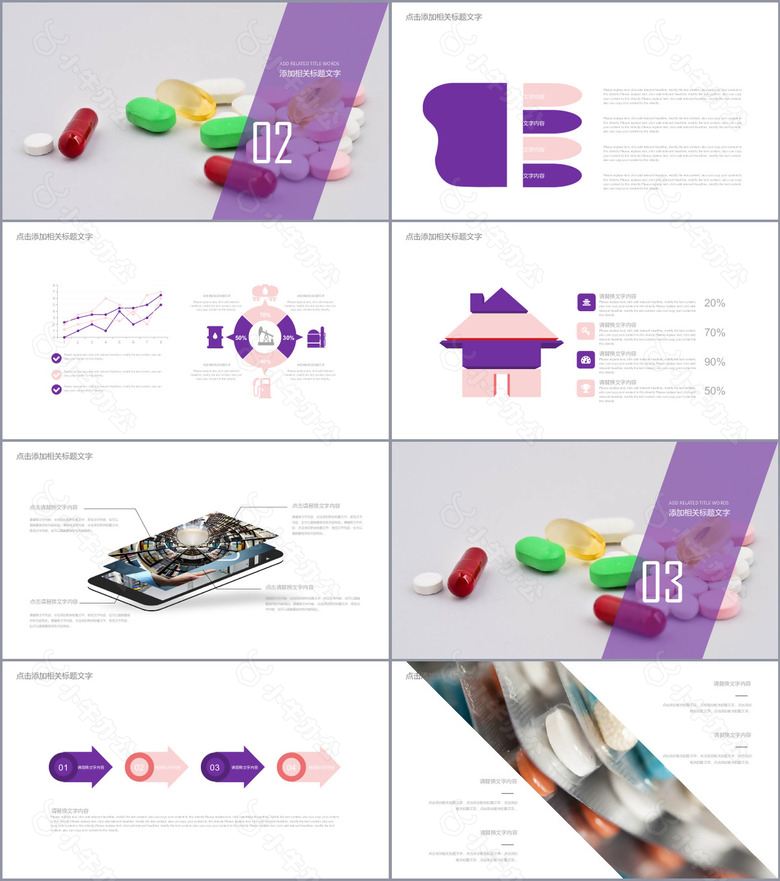 创意紫色药物医学工作汇报PPT模板no.2