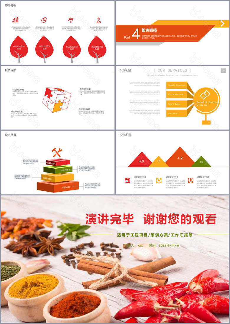 简约风健康调料策划方案通用PPT模板no.3