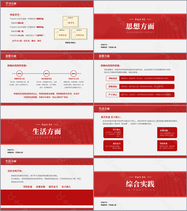 红色实用国家奖学金申请答辩PPT模板no.2