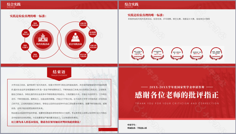 红色实用国家奖学金申请答辩PPT模板no.3