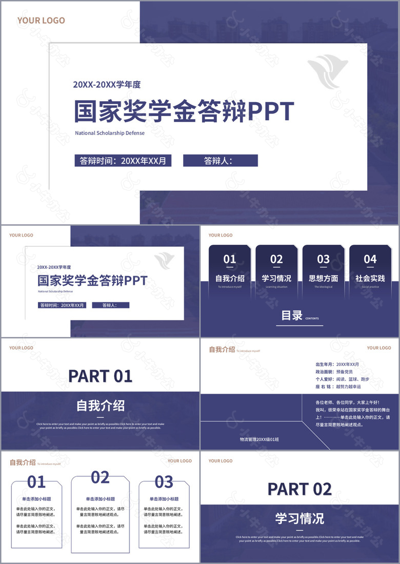 深蓝简约国家奖学金申请答辩PPT模板