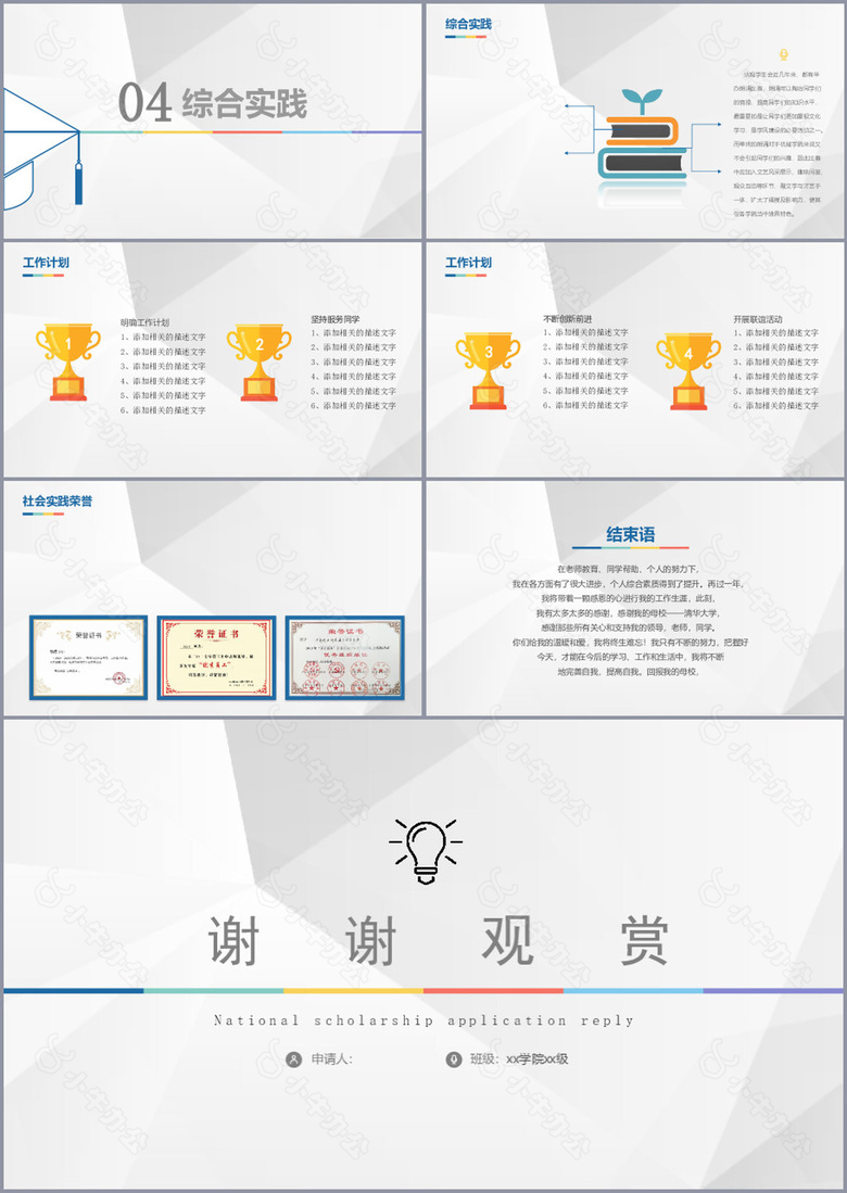 创意简约国家奖学金申请答辩PPT模板no.3