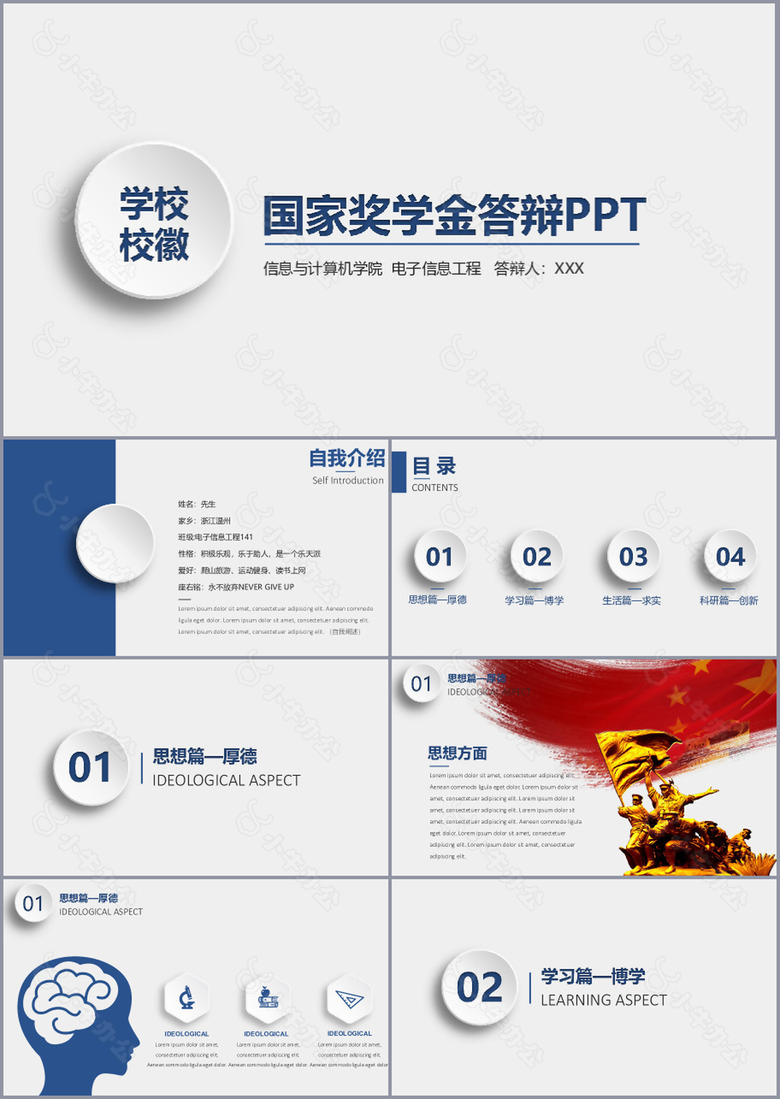 简洁实用国家奖学金申请答辩PPT模板