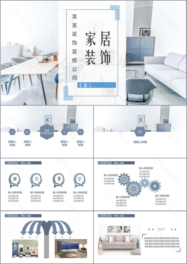 清新简约风家居装饰工作汇报PPT模板