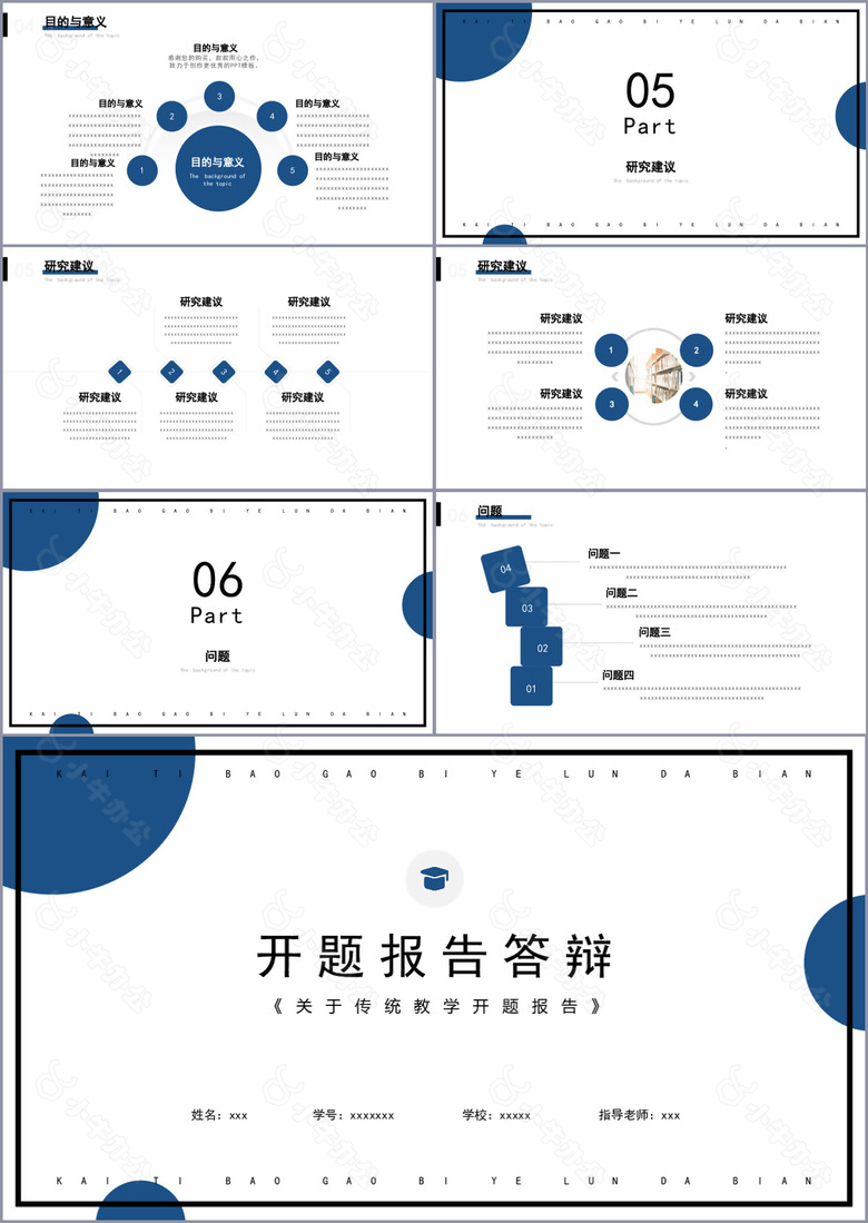 简约开题报告答辩PPT模板下载no.3