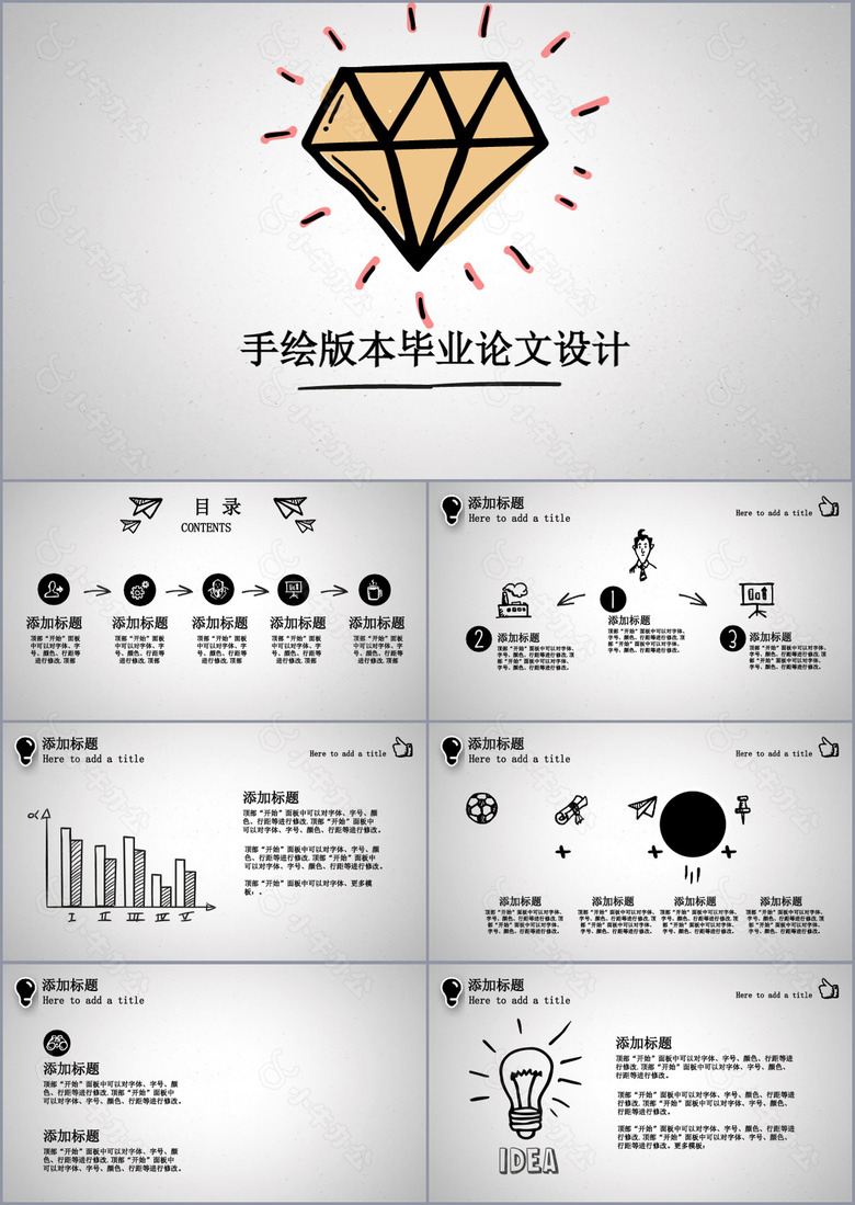 手绘版本毕业论文设计开题报告PPT模板