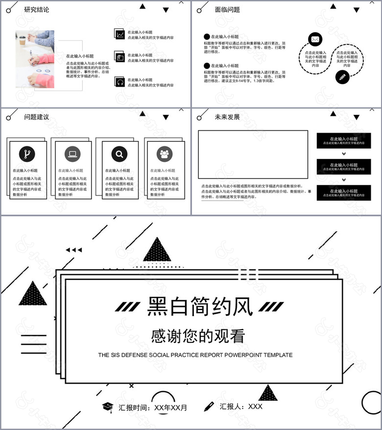 黑白简约风论文答辩社会实践报告PPT模板no.4