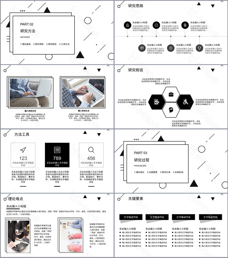 黑白简约风论文答辩社会实践报告PPT模板no.2