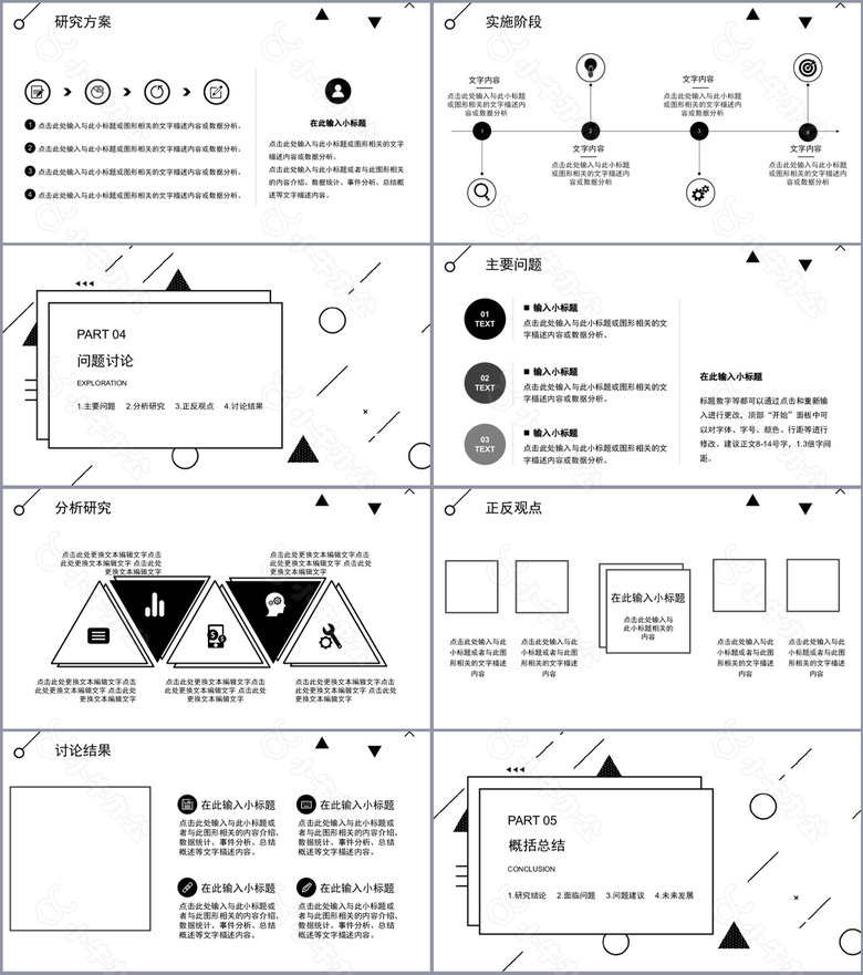 黑白简约风论文答辩社会实践报告PPT模板no.3
