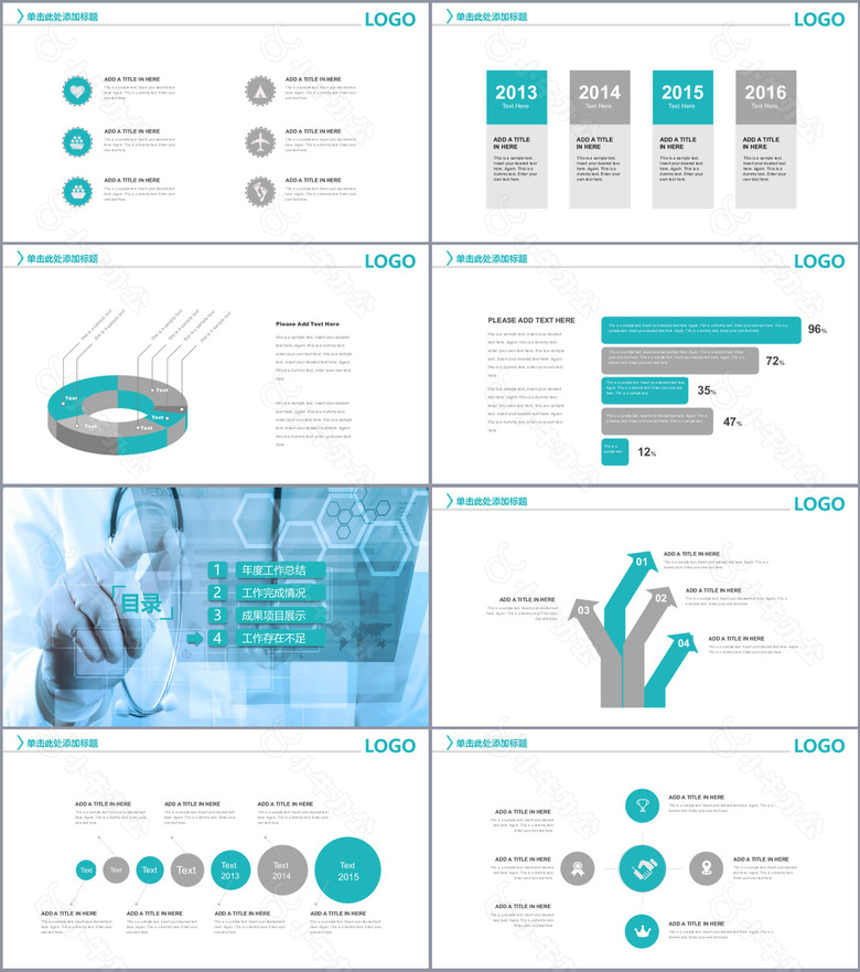 创意医学医疗工作总结汇报PPT模板no.3