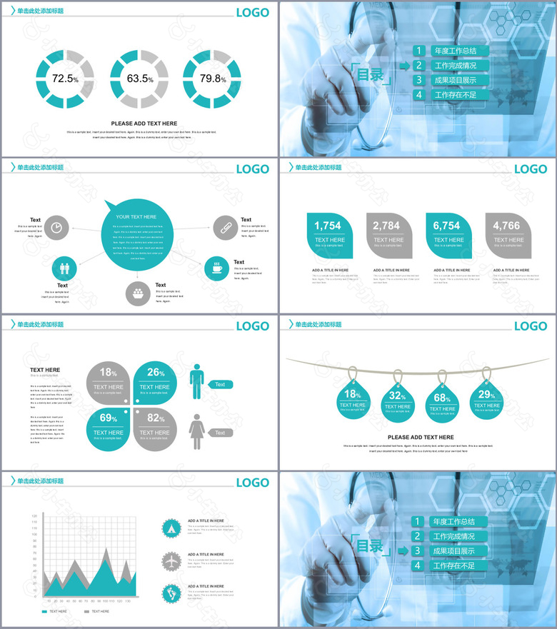 创意医学医疗工作总结汇报PPT模板no.2