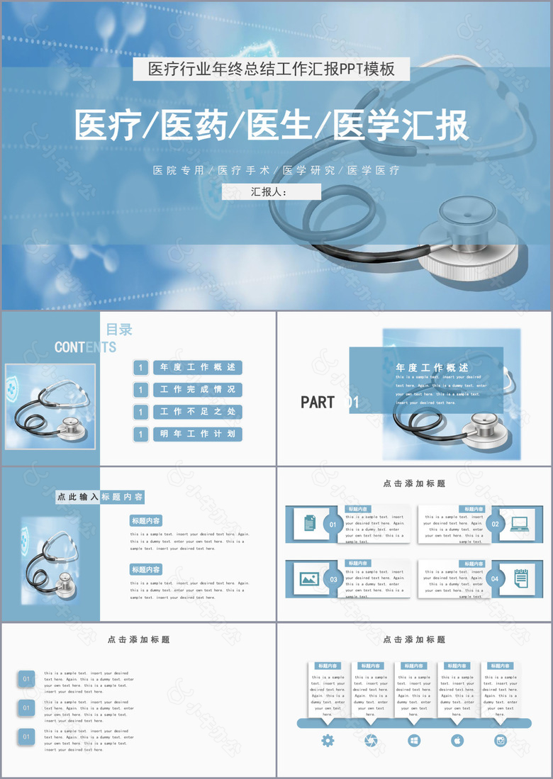 实用医疗医药医生医学工作汇报PPT模板