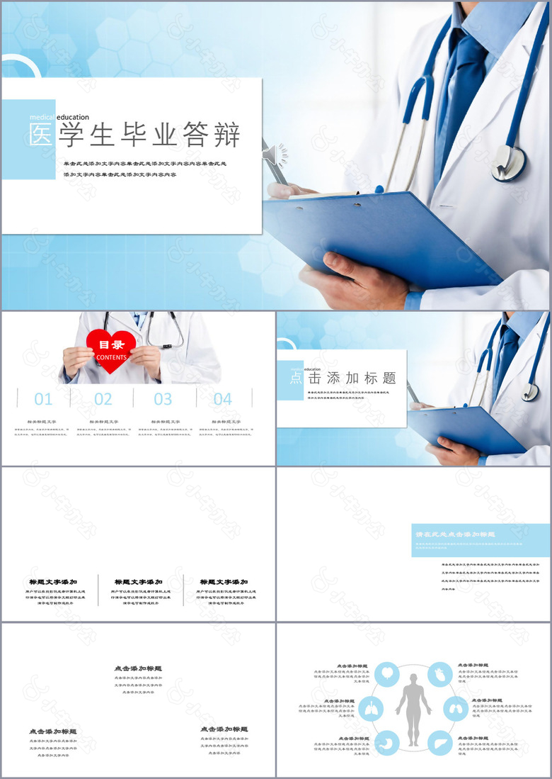 简洁高质量医学生毕业答辩PPT模板下载