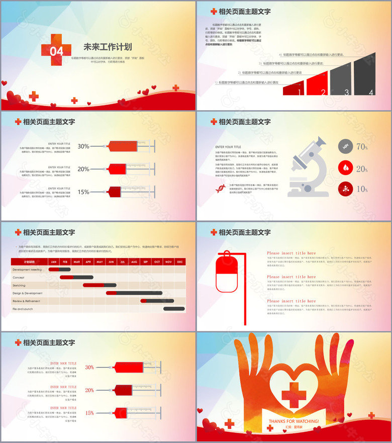 医疗救护系统年度季度工作报告PPT模板no.4