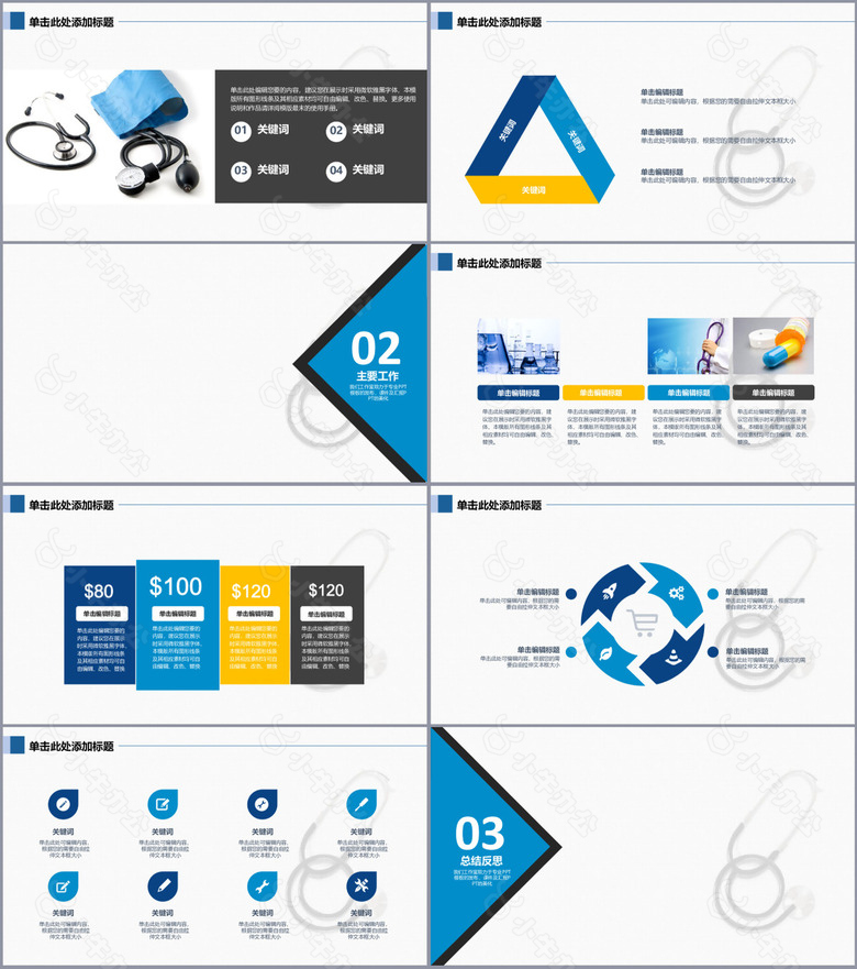 蓝色医药医生医疗健康汇报PPT模板no.2